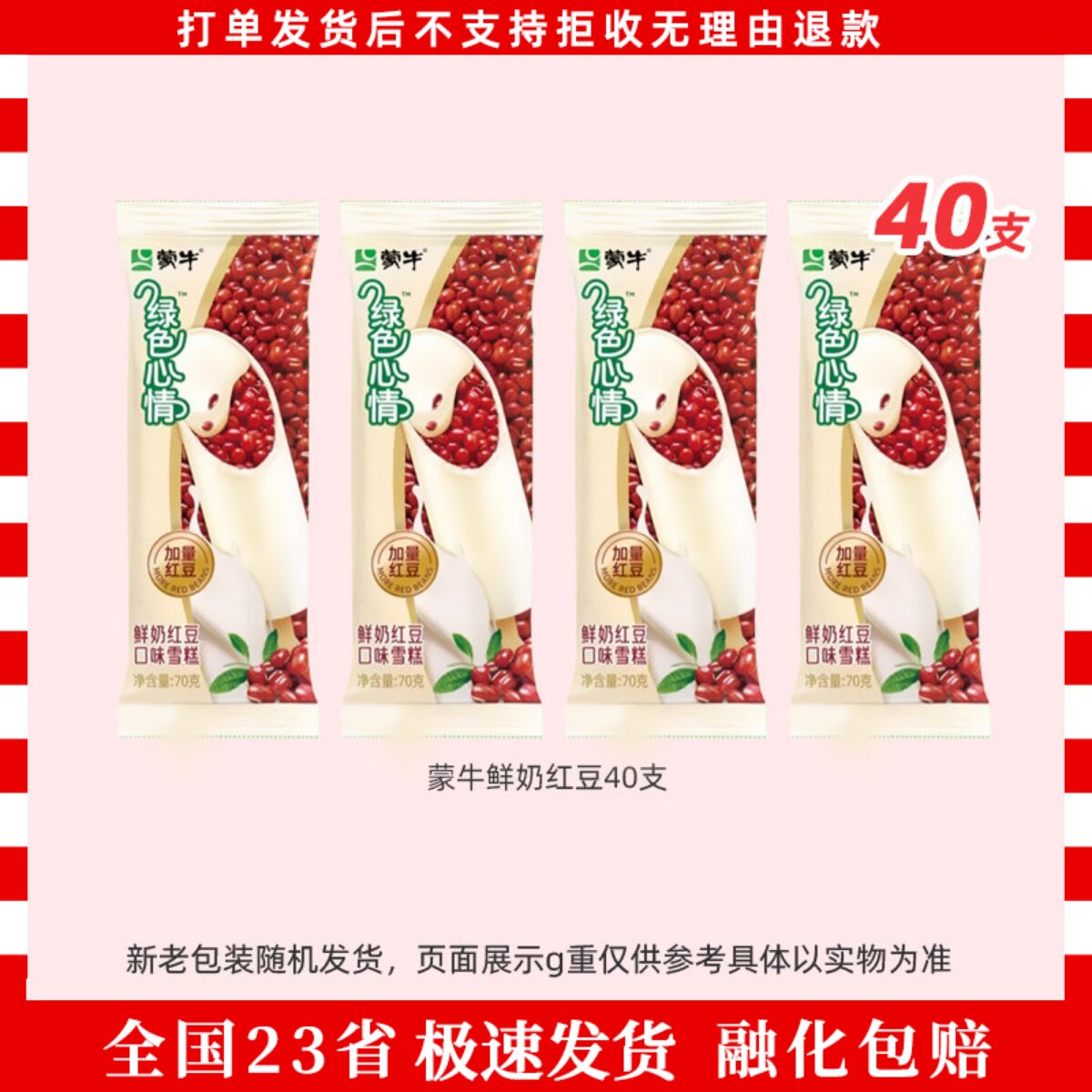 40支蒙牛鲜奶红绿豆彩虹冰菠萝冰鸭屎香草莓撞奶白桃撞酸奶老冰棍