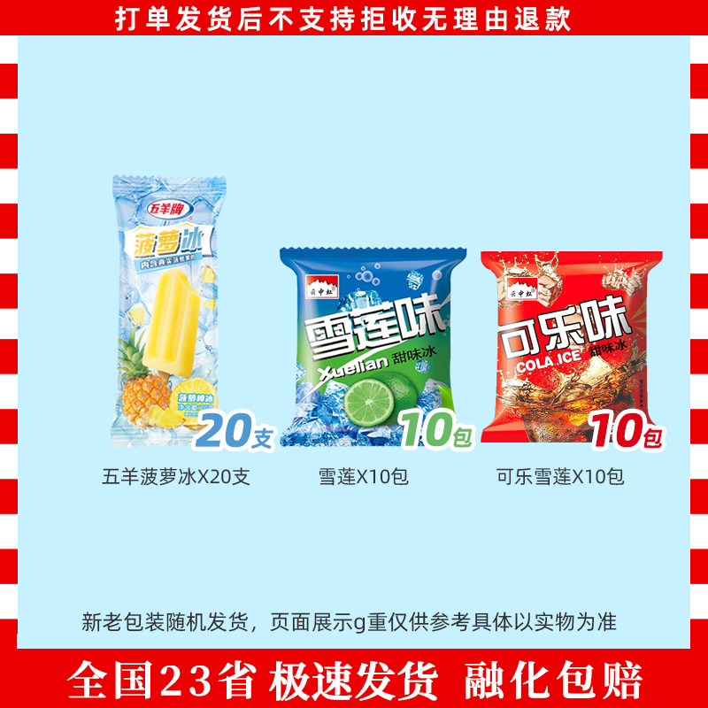 40支五羊菠萝冰香域湾栗子红豆粤宝小布丁老冰棍小兔奶提葡萄冰球