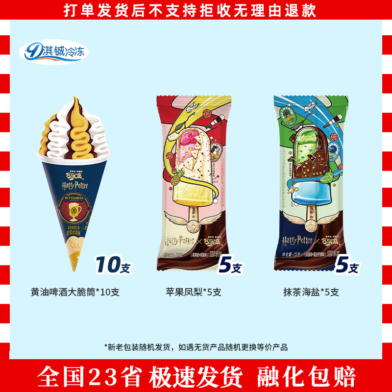 哈利波特联名冰淇淋黄油大脆筒