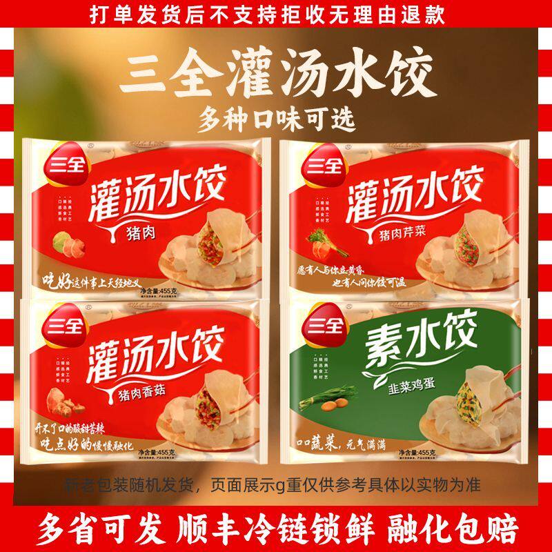 三全灌汤水饺猪肉白菜口味速冻半成品方便加热即食早餐夜宵速食