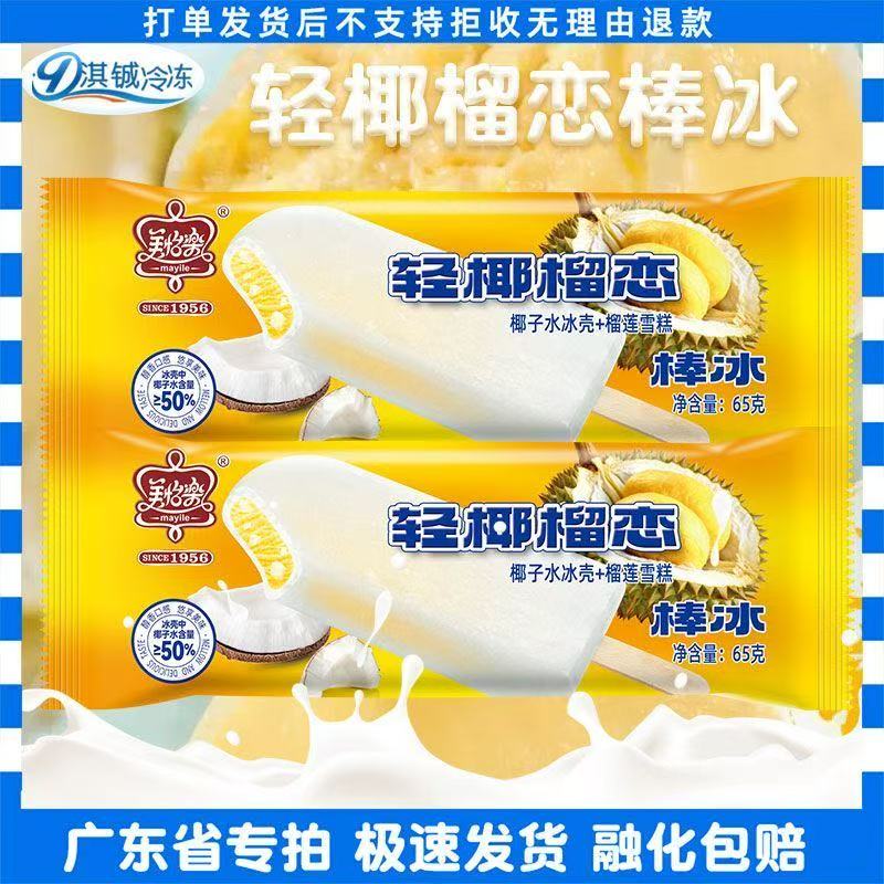 美怡乐新品轻椰榴莲椰子水冰壳+榴莲雪糕冰棒冰激凌65g/支