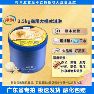 伊利大桶3.5KG雪糕香草绿茶冰淇淋美怡乐3.37kg巧克力草莓味冷饮