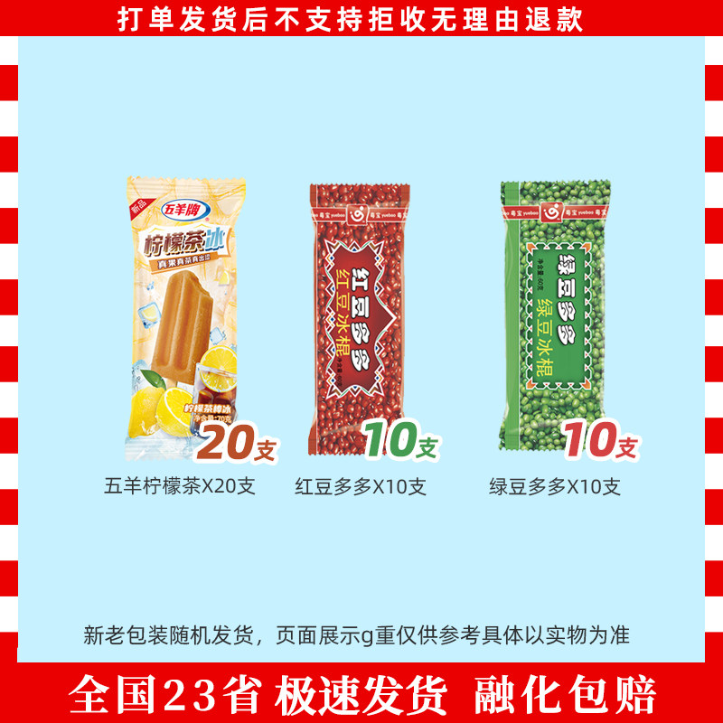 40支五羊柠檬茶香域湾栗子红豆粤宝小布丁老冰棍小兔奶提葡萄