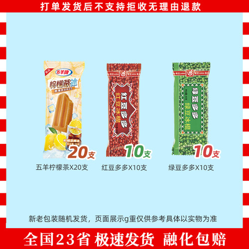 40支五羊柠檬茶香域湾栗子红豆粤宝小布丁老冰棍小兔奶提葡萄