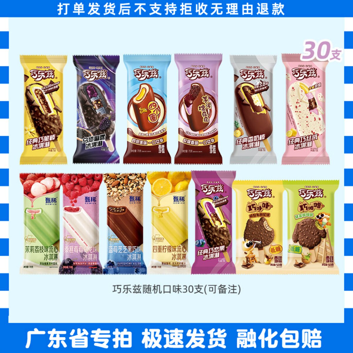 30支伊利巧脆棒乌漆嘛嘿巧恋果