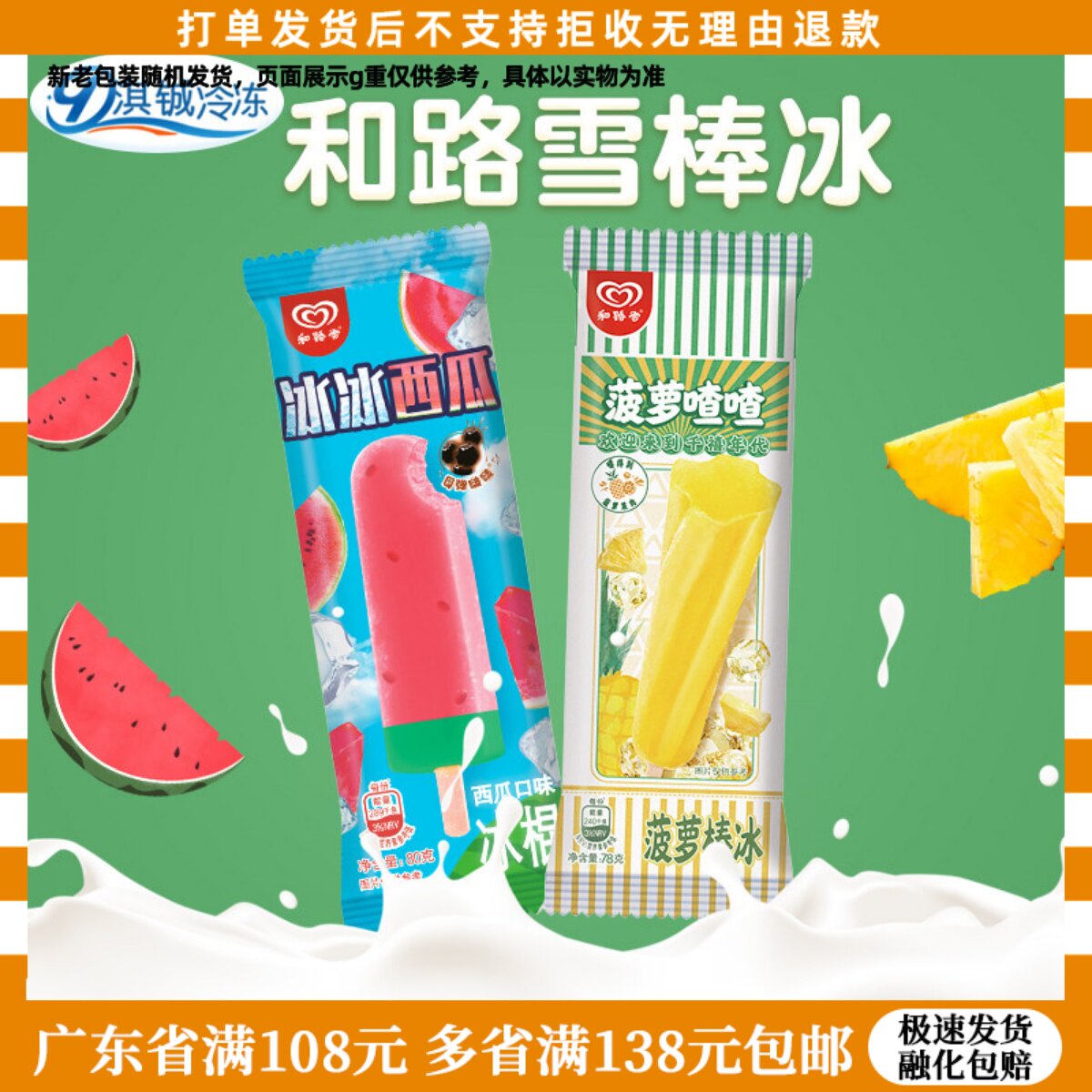 和路雪冰冰西瓜冰棒菠萝喳喳冷饮杨梅冰冰桃桃冰淇淋雪糕整箱批