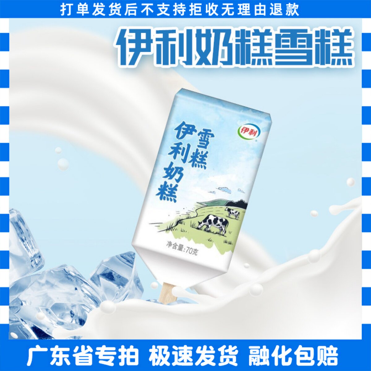 40支伊利奶糕牛奶味70g/支
