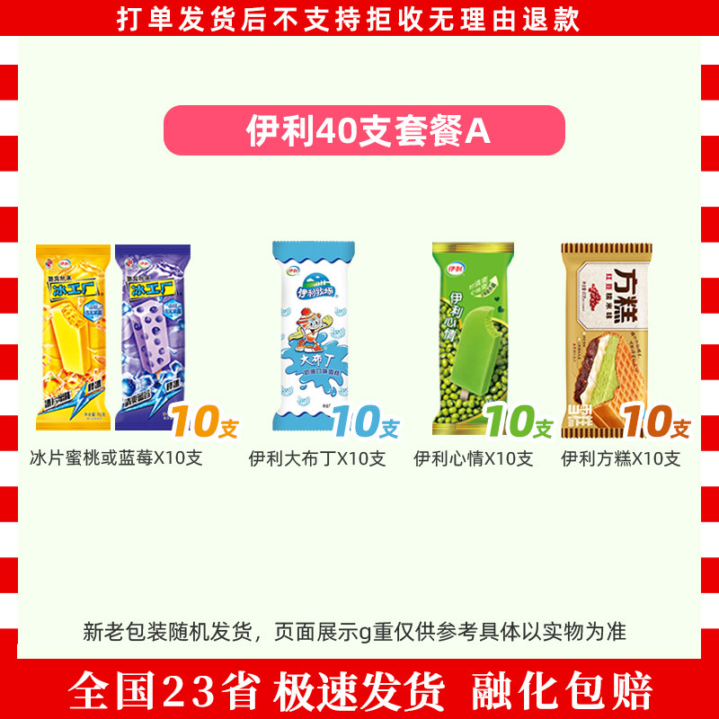 40支伊利冰淇淋大布丁方糕魔芋冻冻邂逅莓好清爽蓝莓冰片蜜桃菠萝