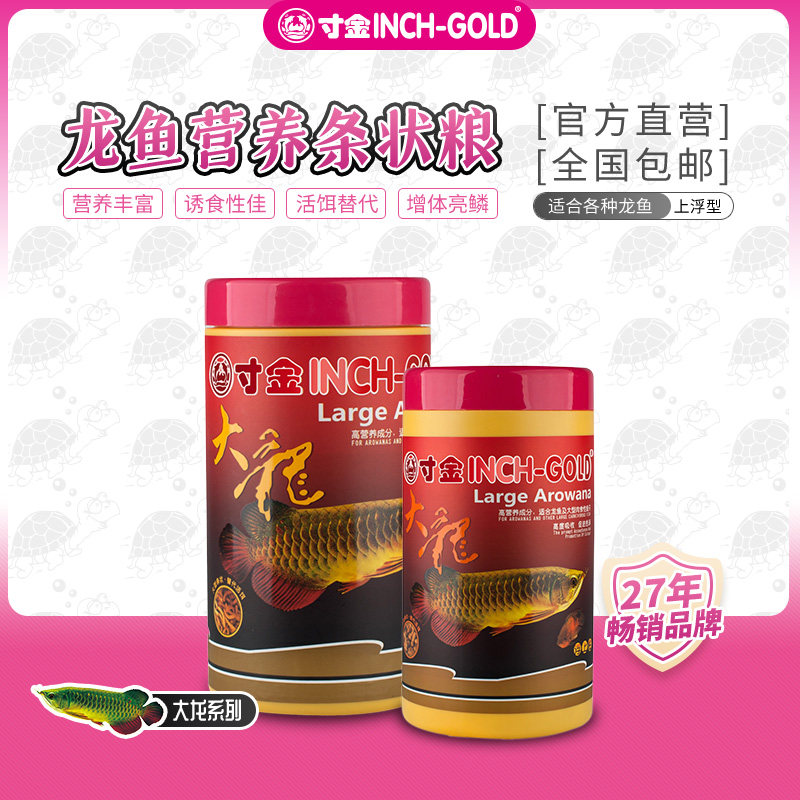 寸金鱼食红龙银龙条状高蛋白图片