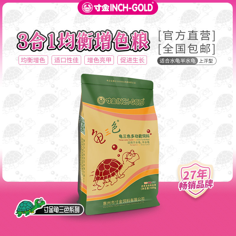 寸金龟粮500g龟三色营养增色乌龟龟食钻纹火焰龟黄缘窄桥饲料包邮