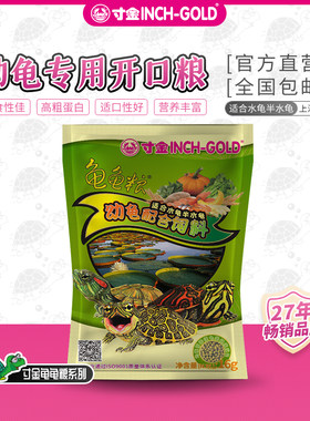 寸金小颗粒出壳高蛋白开口龟粮