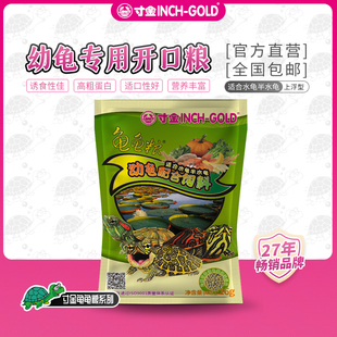 寸金龟粮龟苗幼龟小乌龟专用饲料小颗粒龟食小龟出壳高蛋白开口粮