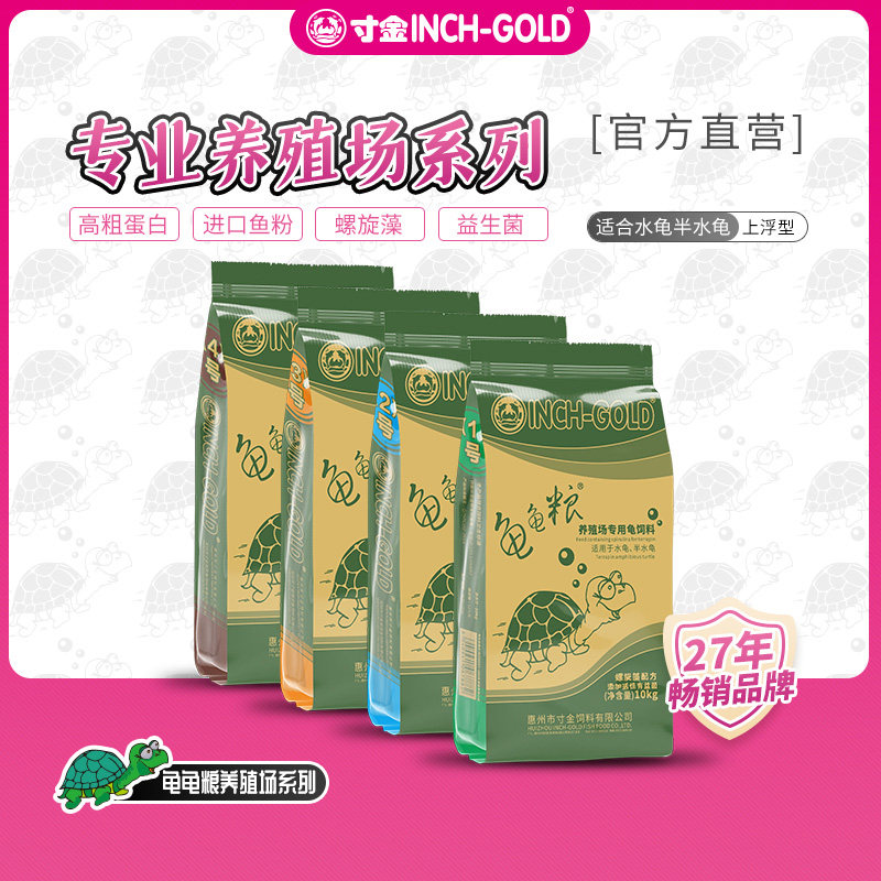 寸金龟粮养殖场专用螺旋藻水龟半水龟食龟苗龟碌成龟种粮龟粮10kg