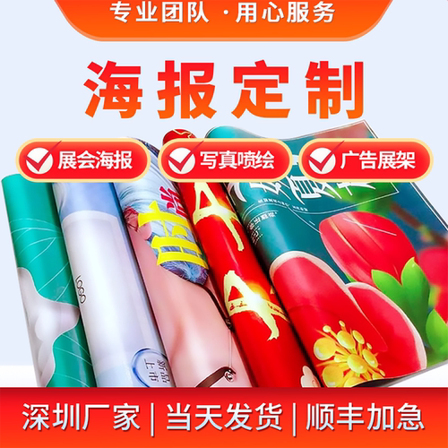 展会海报定制背胶印刷KT板制作打印油画布高清喷绘写真做广告贴纸