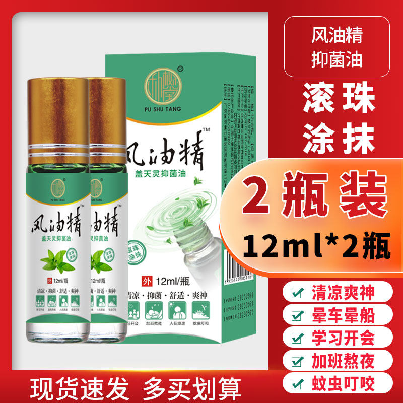 风油精滚珠型走珠正品 驱蚊虫咬叮止痒清凉 加班熬夜上课提神醒脑