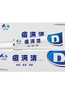 朴树堂痘满清祛痘霜青春痘痕黑头