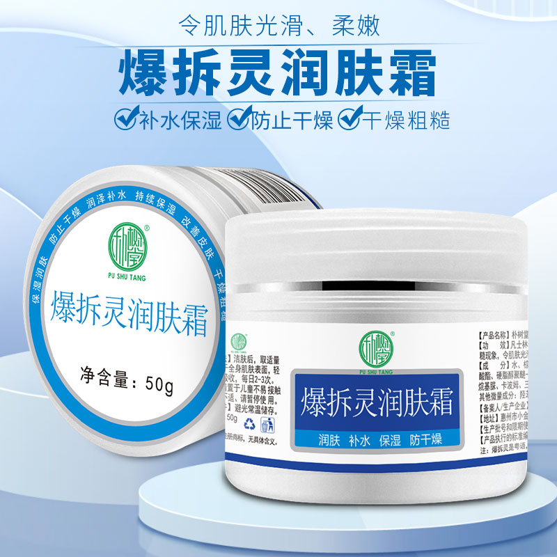 朴树堂爆拆灵粗糙护手霜补水保湿