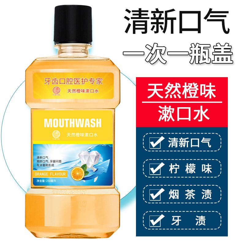 天然橙味漱口水杀菌除口臭牙便携口腔清洁男女生冰蓝漱口清新口气