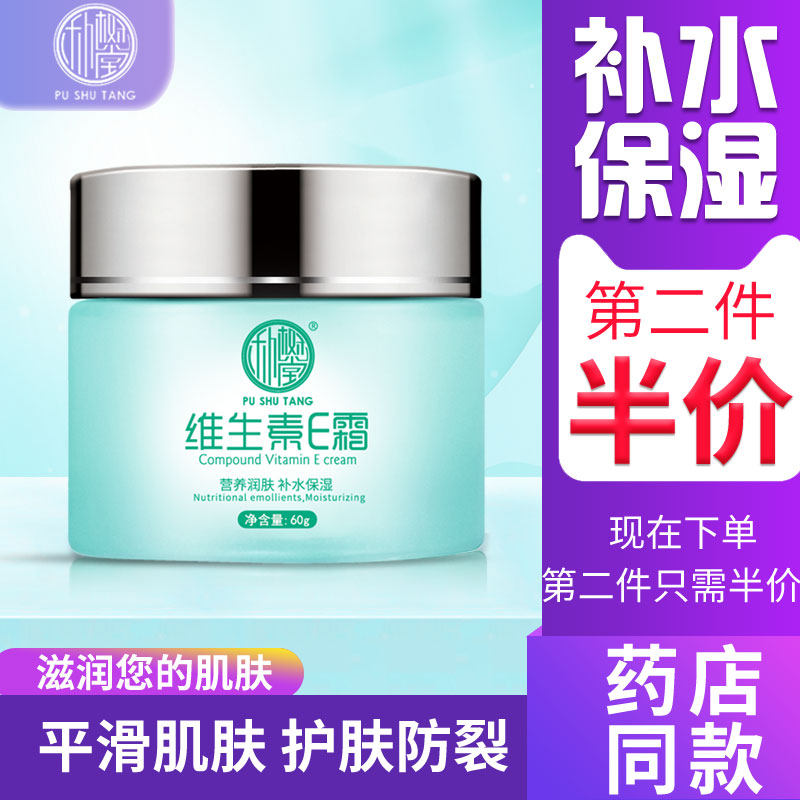 朴树堂维生素e乳擦脸乳液正品 护手霜滋润保湿补水面霜身体乳女男