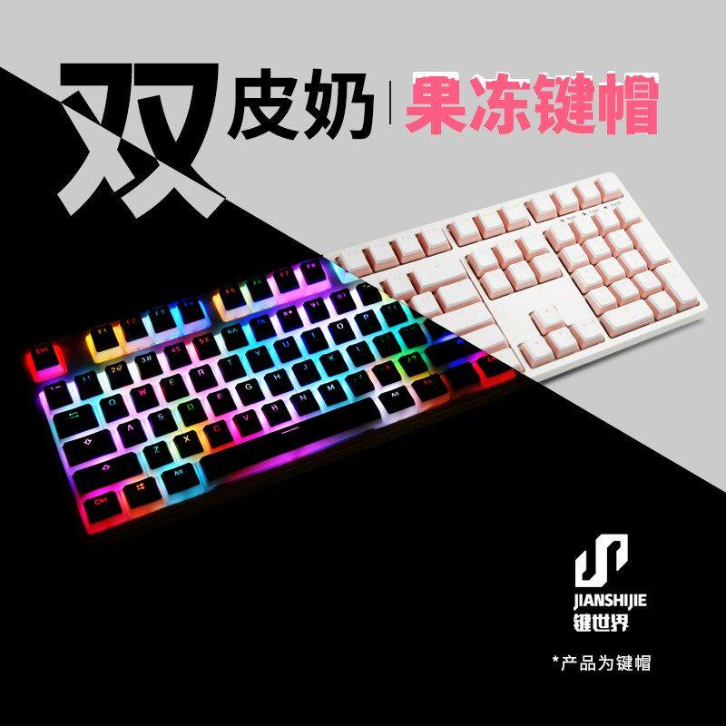 果冻键帽双皮奶果冻键帽 pbt布丁侧透光刻字透光rgb机械键盘键帽m在类目 电脑硬件/显示器/电脑周边, 键盘中 - 来自Buy2taobao.com提供专业的淘宝代购服务