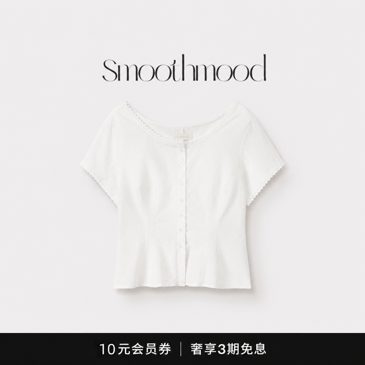 【现货】韩国女装smoothmood白色蕾丝边收腰衬衫女单排扣短袖上衣 - 实物图