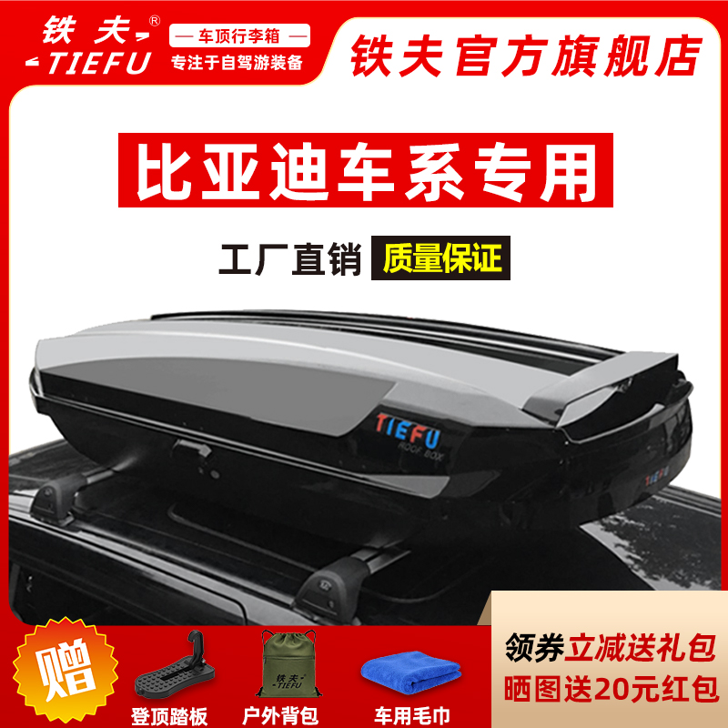 鐵夫汽車行李箱大容量比亞迪適用