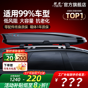铁夫车顶行李箱suv通用大容量汽车旅行箱车载行李架越野车顶箱