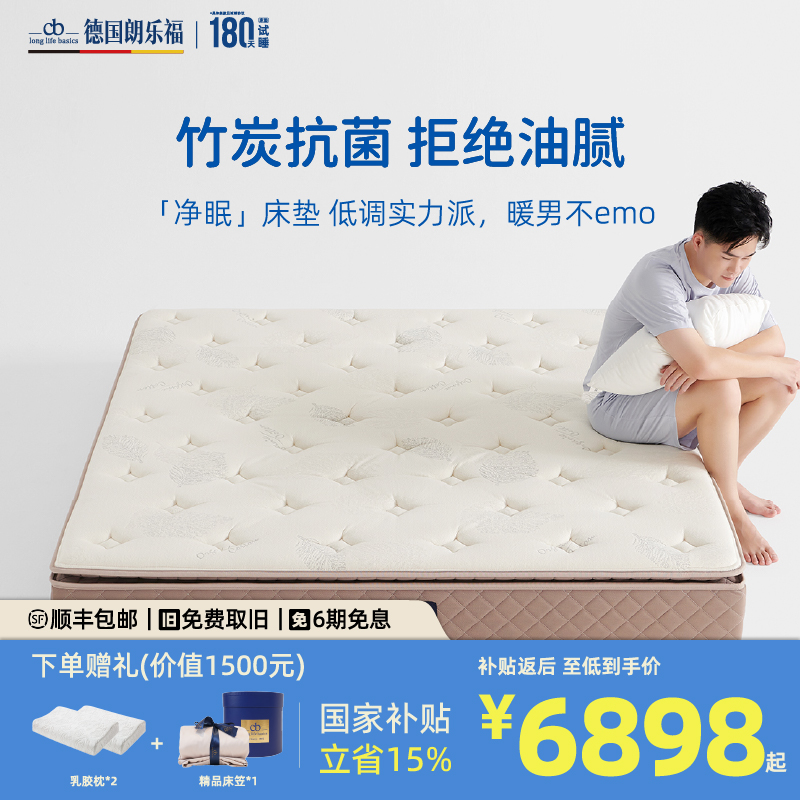 朗乐福天然竹炭护脊弹簧床垫