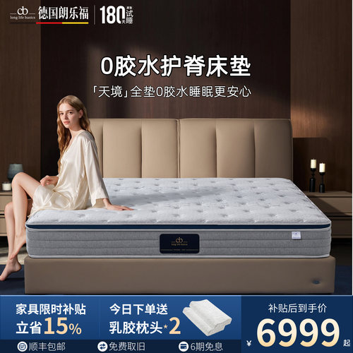 德国朗乐福0胶水进口乳胶床垫
