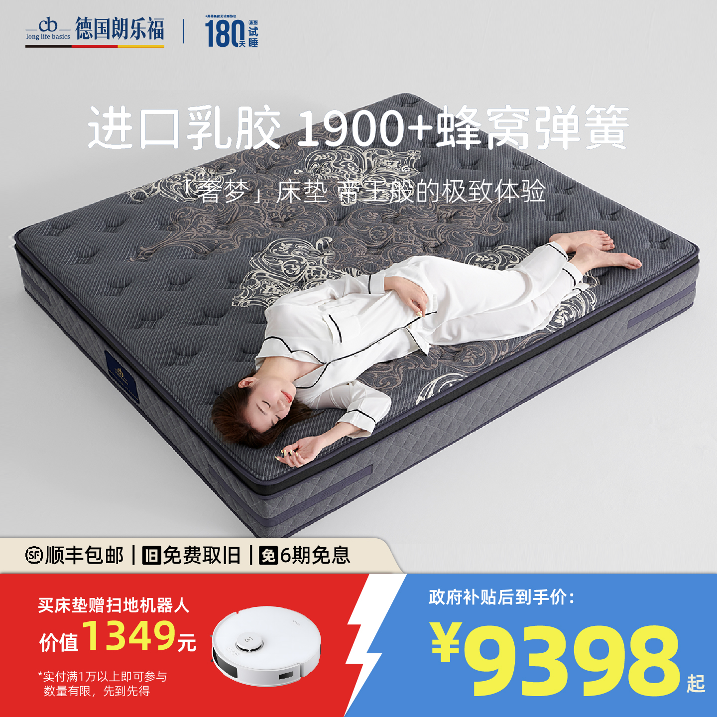 德国乳胶弹簧床垫朗乐福