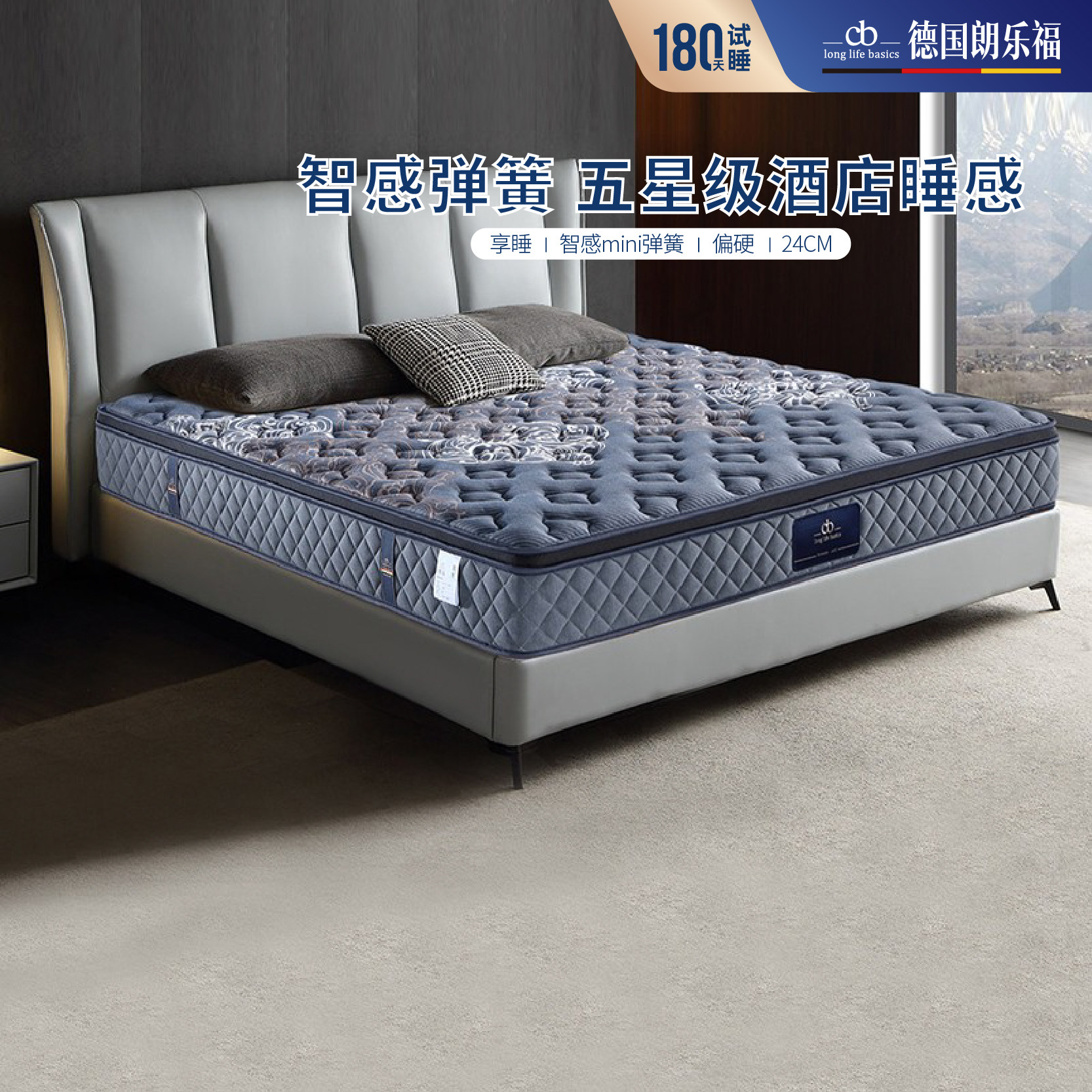 德国朗乐福 智感mini独立弹簧床垫乳胶床垫席梦思1.8m床垫 享睡型