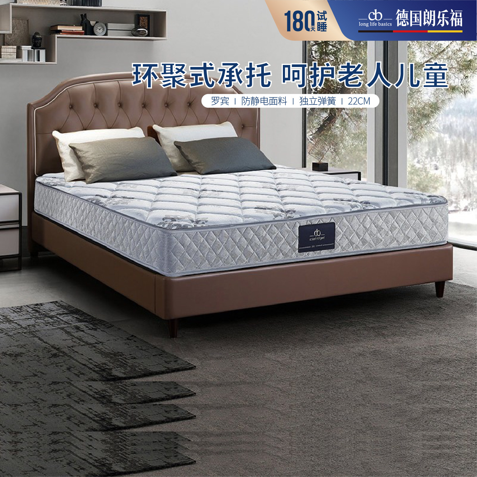 德国朗乐福透氧0胶绵独立弹簧床垫1.8m席梦思1.5床垫偏硬护脊罗宾
