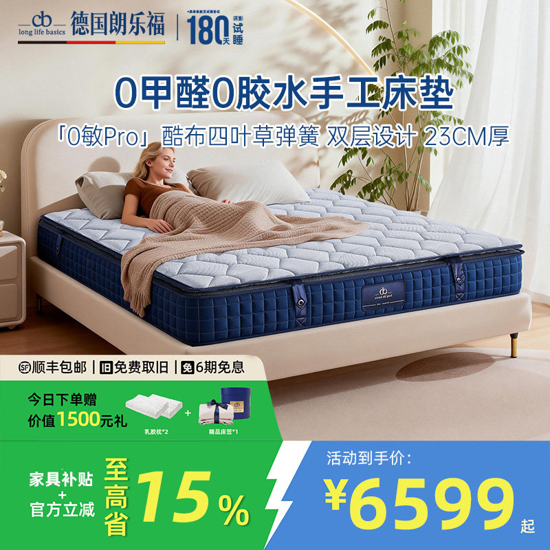 德国朗乐福0胶0甲醛工艺静音独立袋装弹簧床垫卧室双人床垫0敏Pro