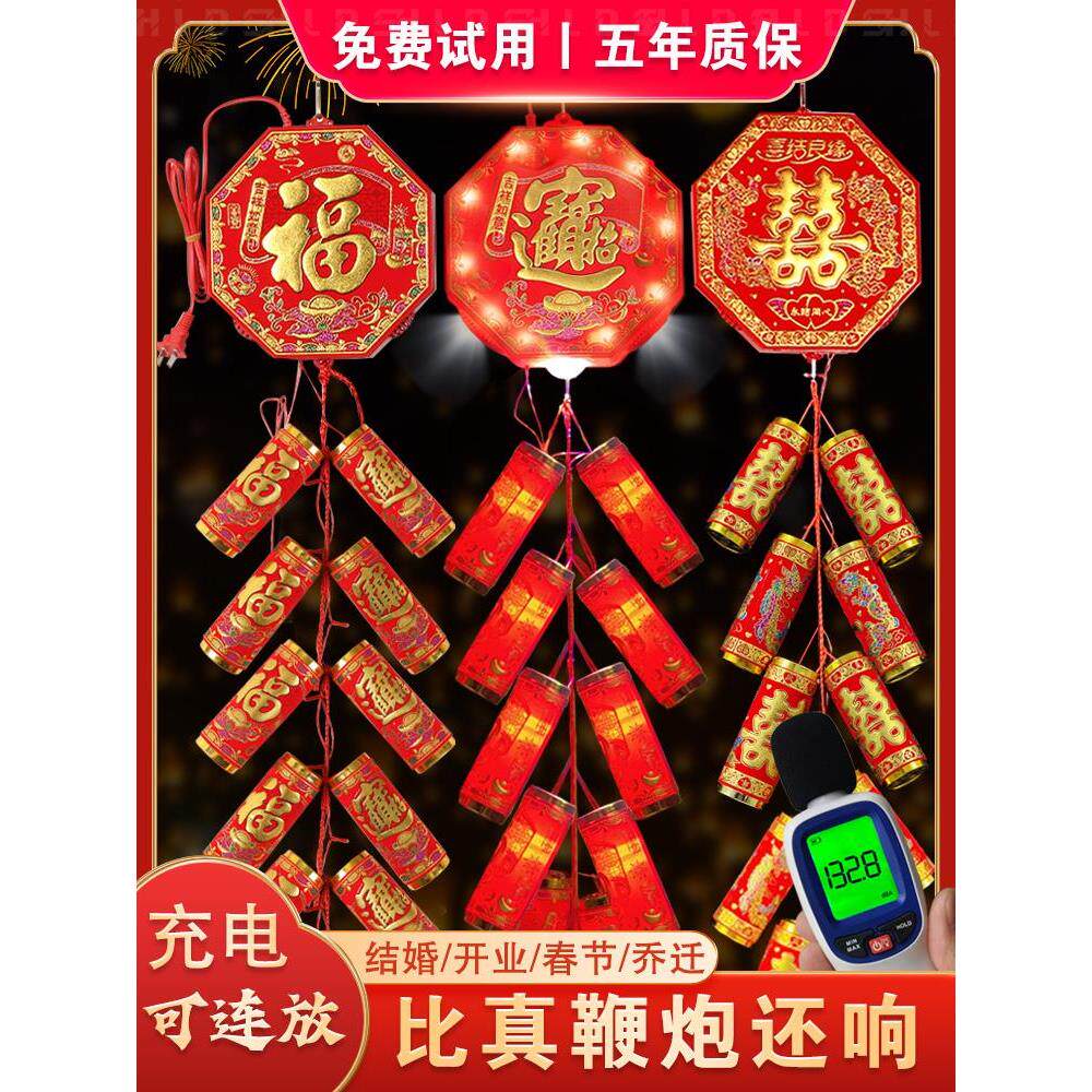 电子鞕炮超响乔迁结婚电鞭炮电子炮鞭家用新型电子炮婚礼仿真炮仗