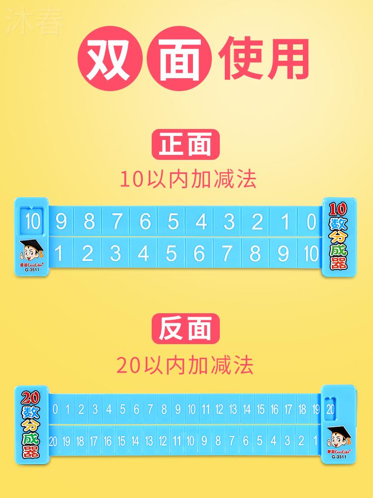 小学生专用多功能数学数字分解尺201沐春0以内加减法尺子二四年级儿童孩子高颜值学习文具用品教具套装尺早教怎么看?