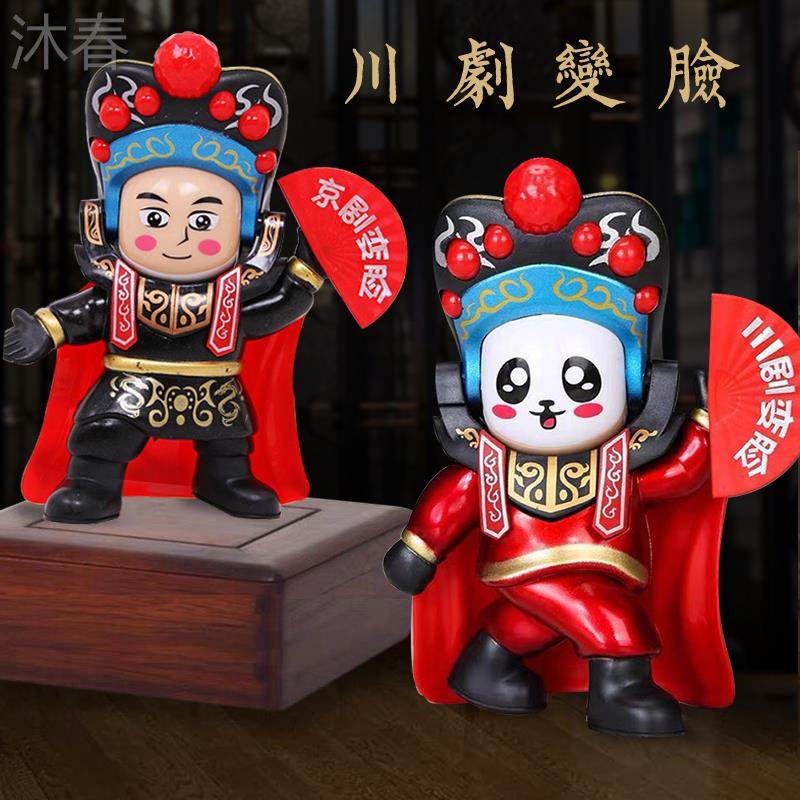 变脸娃娃川剧人物特色中国20371风纪念小礼品公仔礼物创意京剧脸