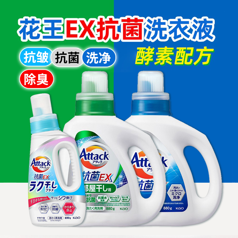 日本花王Attack抗菌洗衣液EX酵素