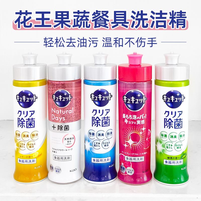 花王浓缩洗洁精小瓶240ml