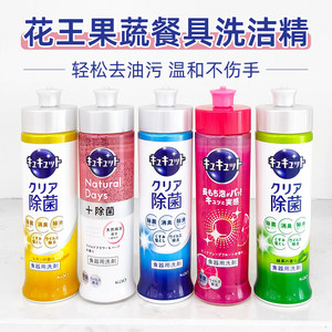 花王浓缩洗洁精小瓶240ml