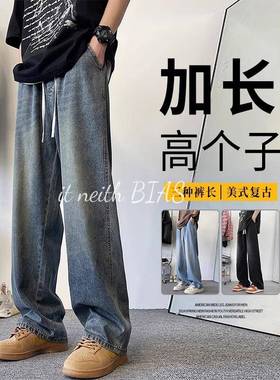 it neith BIAS加长牛仔裤春秋男款2025新款高个子百搭休闲阔腿裤