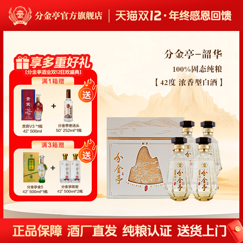 分金亭-韶华中秋送礼白金礼盒