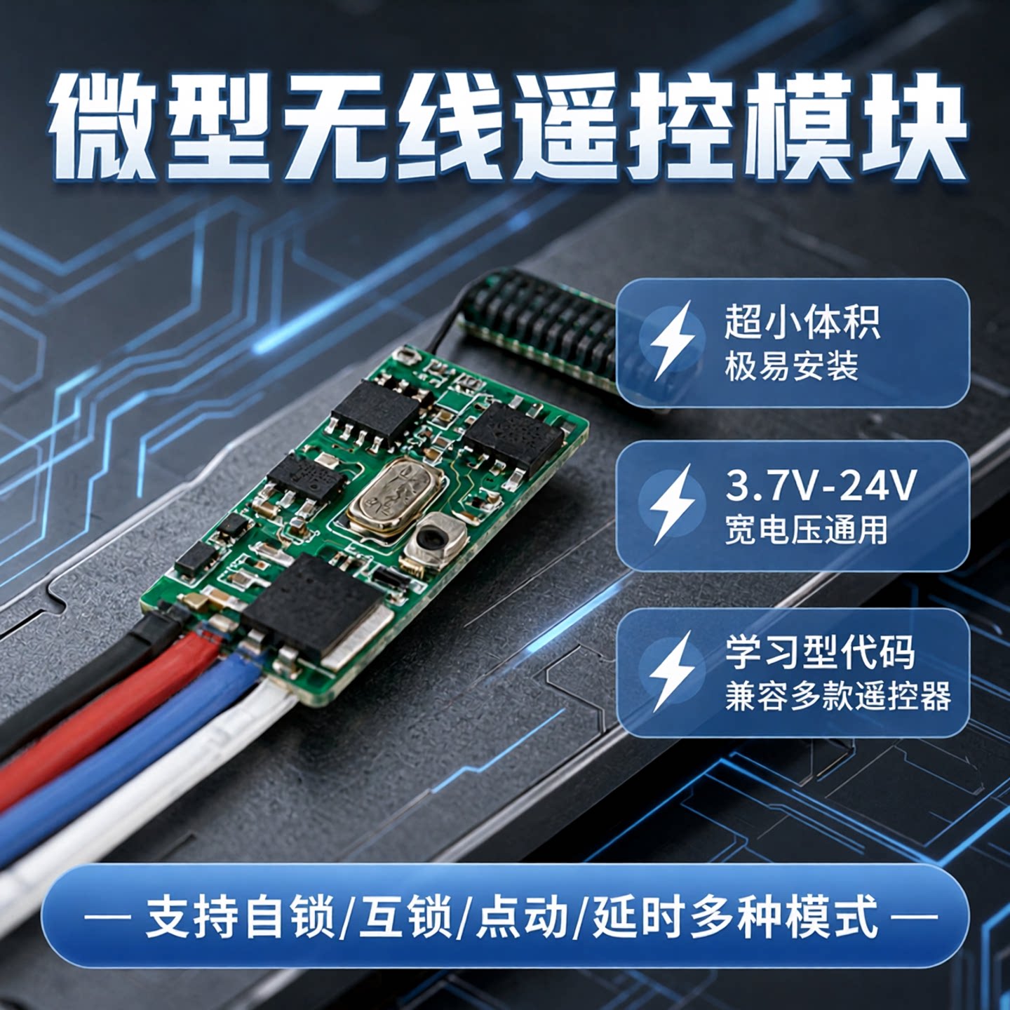 EASHINET无线遥控开关3.7V-24V