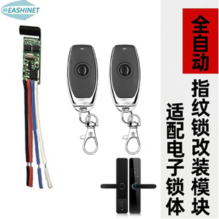 半自动全自动指纹锁电子锁加装无线遥控模块办公室微型低功耗模块