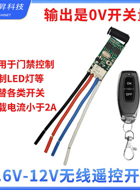 无线遥控开关3.7V5V9V12V电池电源控制模块小继电器常开常闭通断