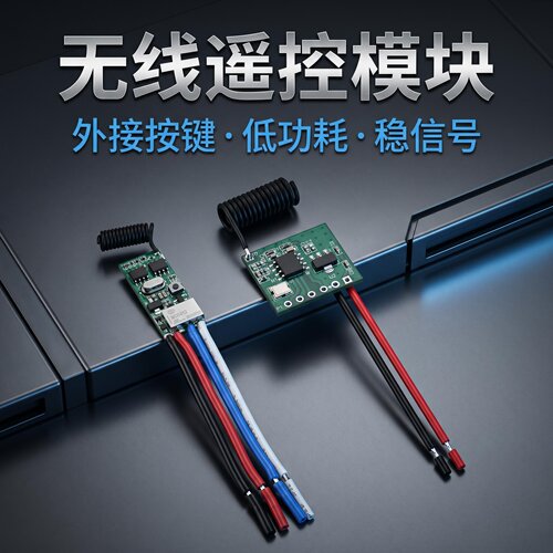 通电即发射迷你继电器遥控开关