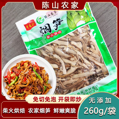 脆嫩新鲜陈山农家柴火烘焙烟笋