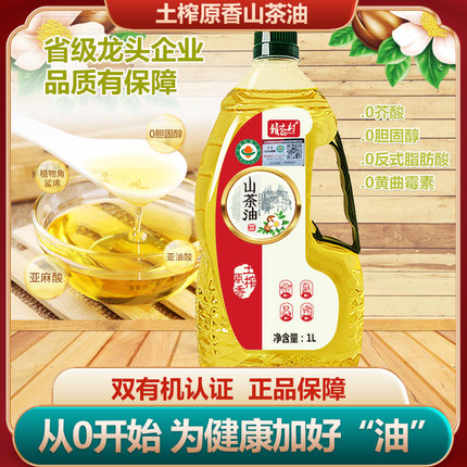 赣之村CY01土榨原香有机山茶油一级物理压榨头道茶籽油辅食油