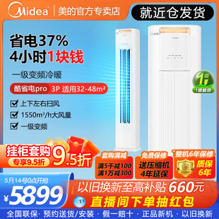 酷省电空调官方立式 美 一级变频官网3匹客厅家用冷暖柜机KS1