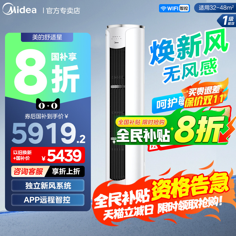 新风美的空调舒适se柜机3匹立式