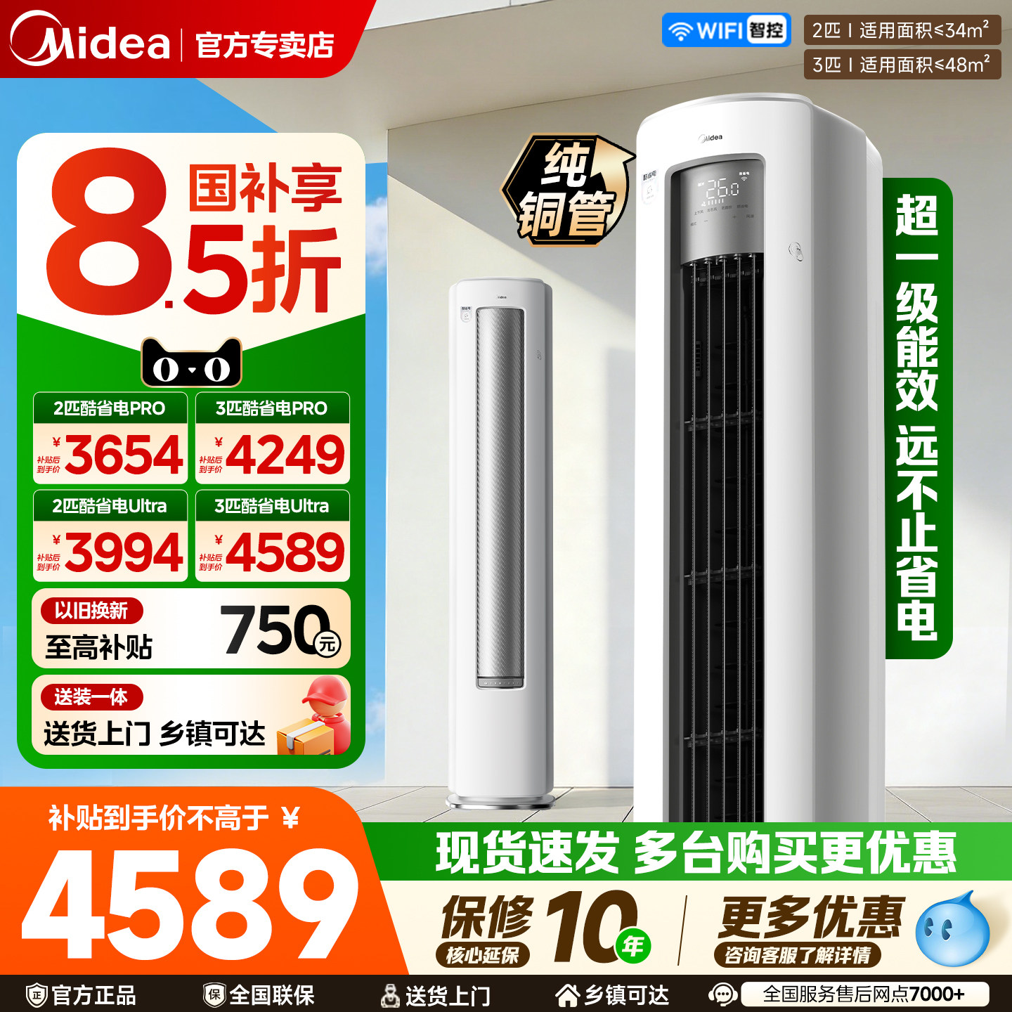 【纯铜管】美的空调酷省电Ultra新一级省电3匹立式柜机变频冷暖